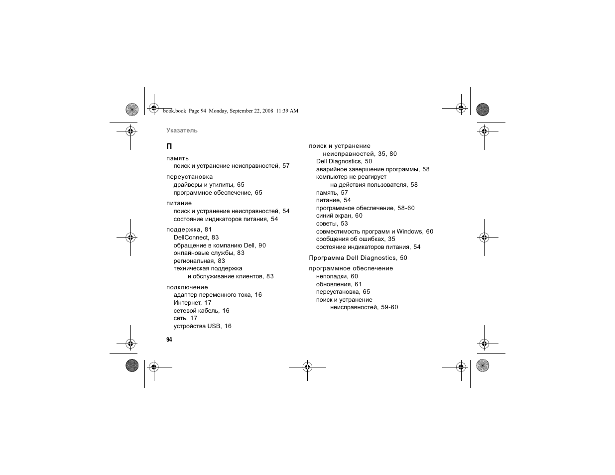 Dell Vostro A840 User Manual | Page 94 / 96