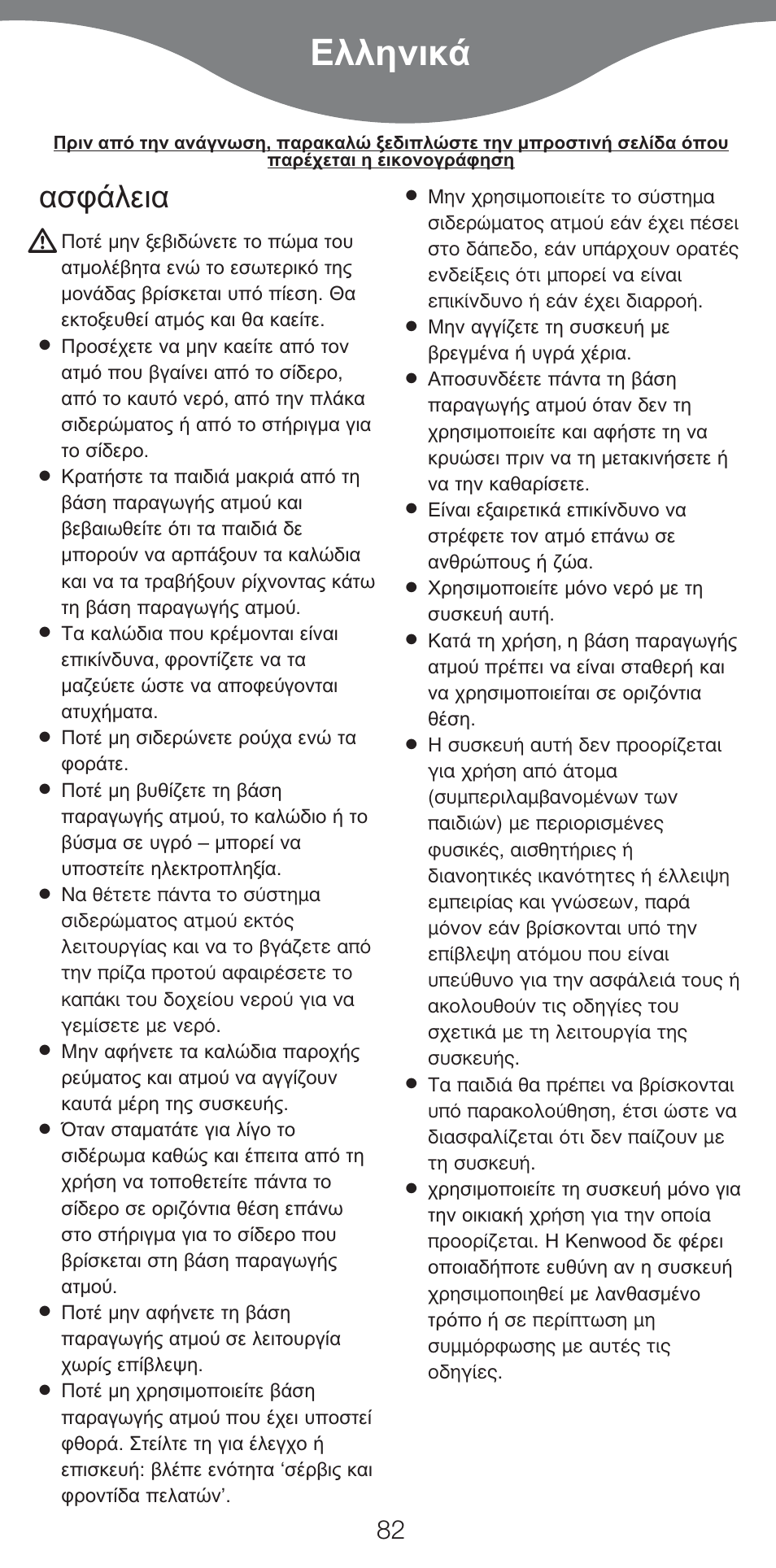 Ekkgmij | Kenwood IC400 Series User Manual | Page 84 / 90