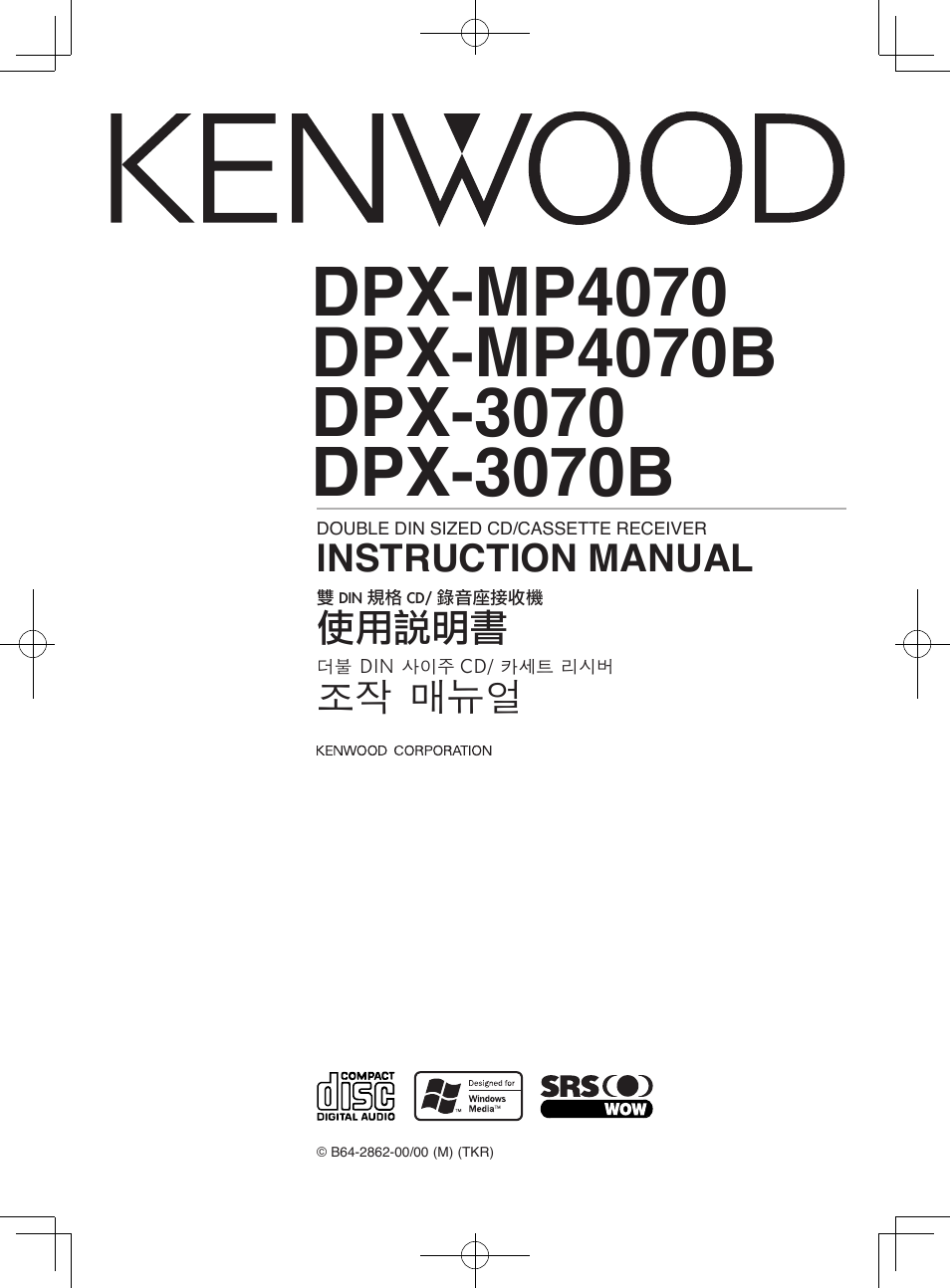 Kenwood DPX-3070B  EN User Manual | 108 pages
