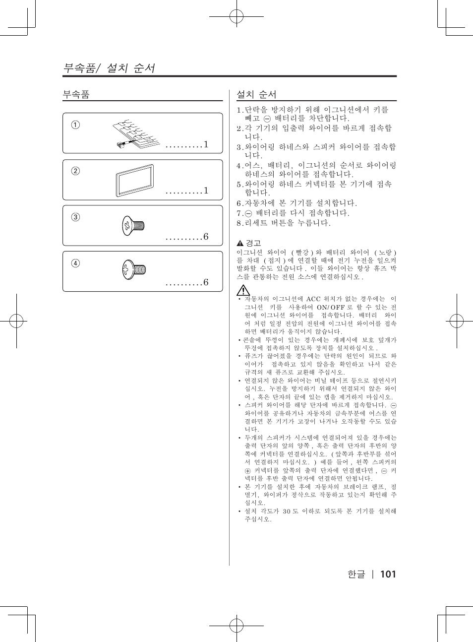 부속품/�설치�순서 | Kenwood DPX-3070B  EN User Manual | Page 101 / 108