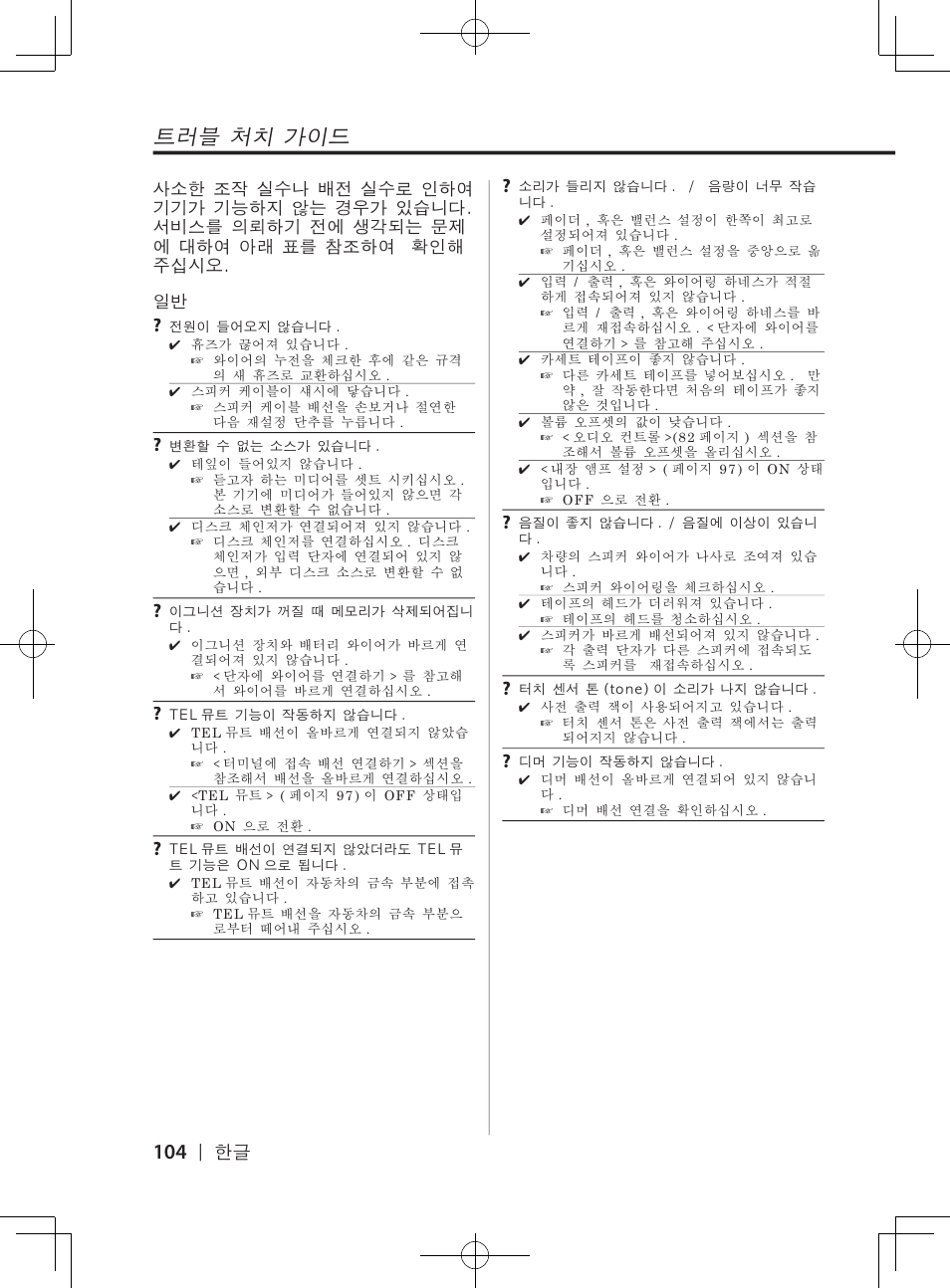 트러블�처치�가이드 | Kenwood DPX-3070B  EN User Manual | Page 104 / 108