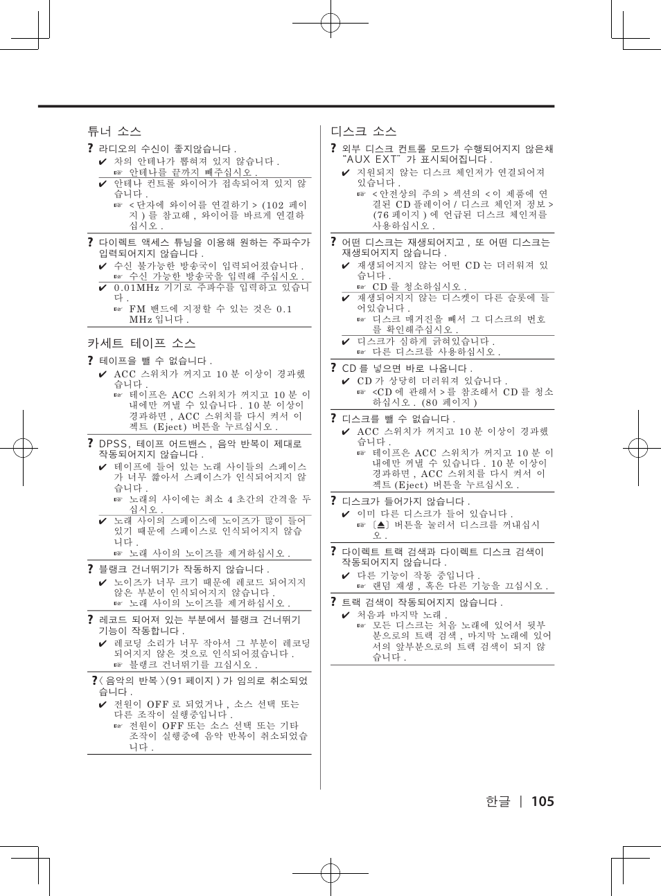 Kenwood DPX-3070B  EN User Manual | Page 105 / 108