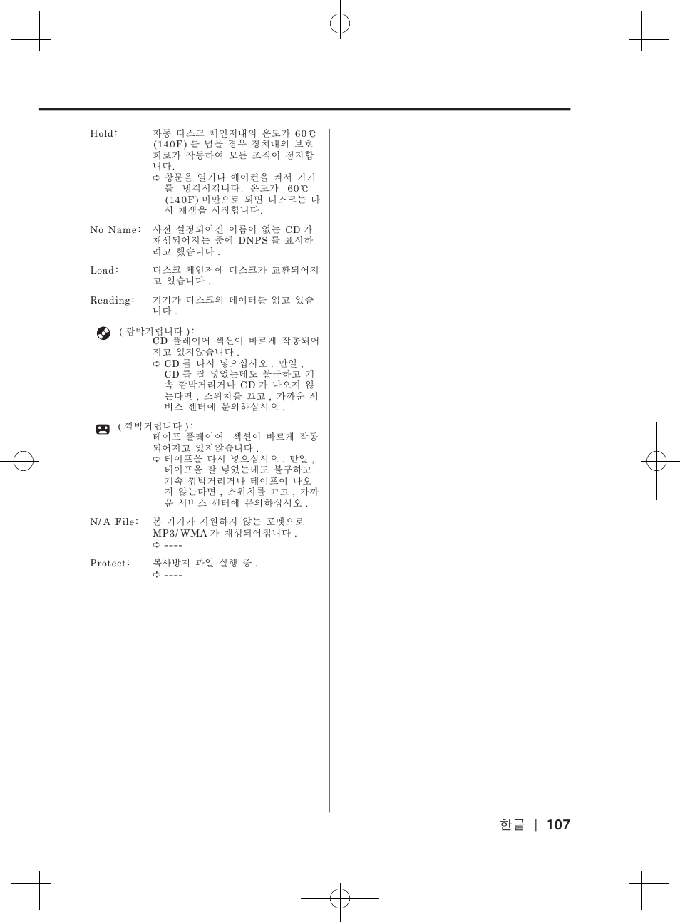 Kenwood DPX-3070B  EN User Manual | Page 107 / 108