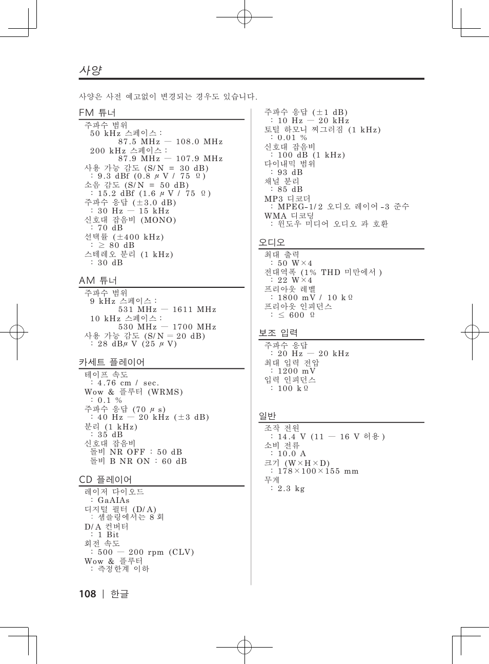Kenwood DPX-3070B  EN User Manual | Page 108 / 108