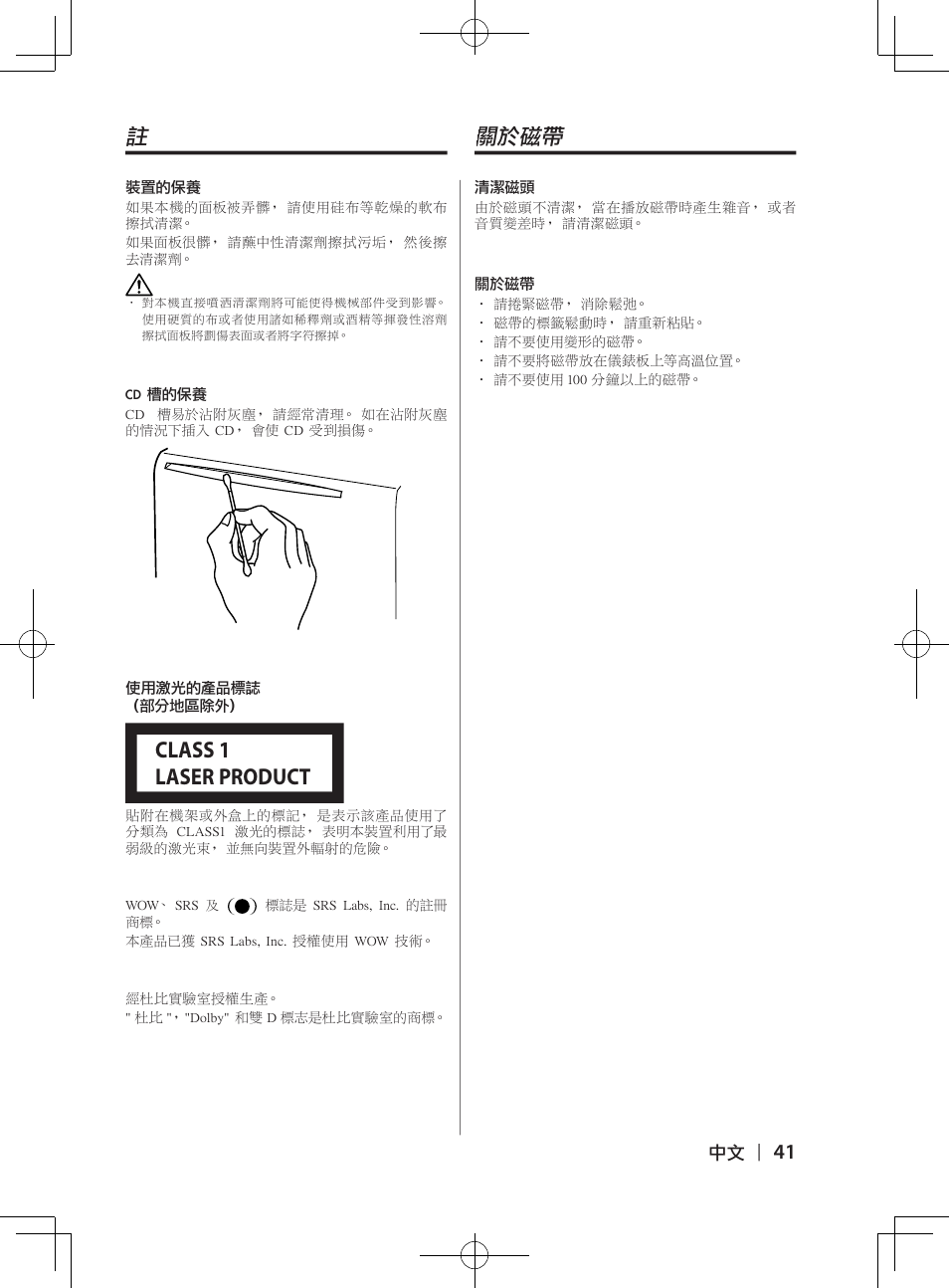 Class 1 laser product, 關於磁帶 | Kenwood DPX-3070B  EN User Manual | Page 41 / 108