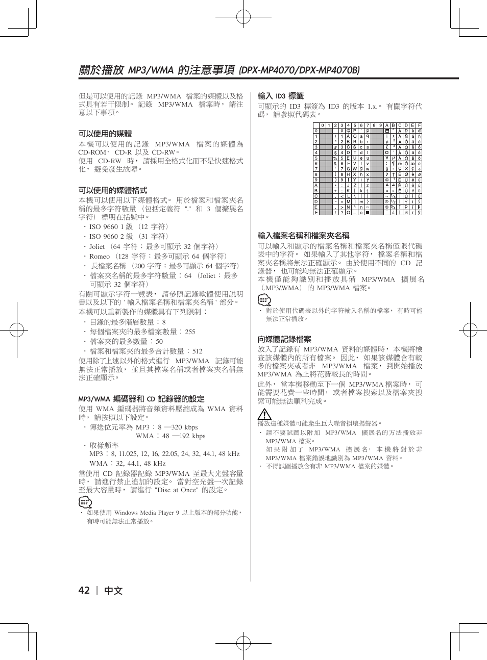 Kenwood DPX-3070B  EN User Manual | Page 42 / 108