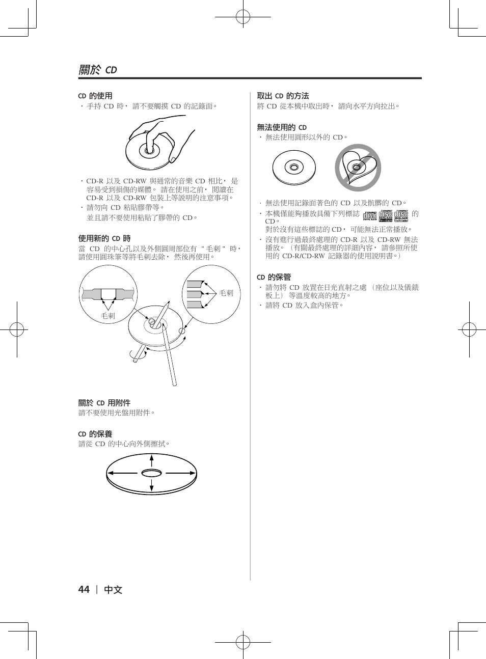 關於�cd | Kenwood DPX-3070B  EN User Manual | Page 44 / 108