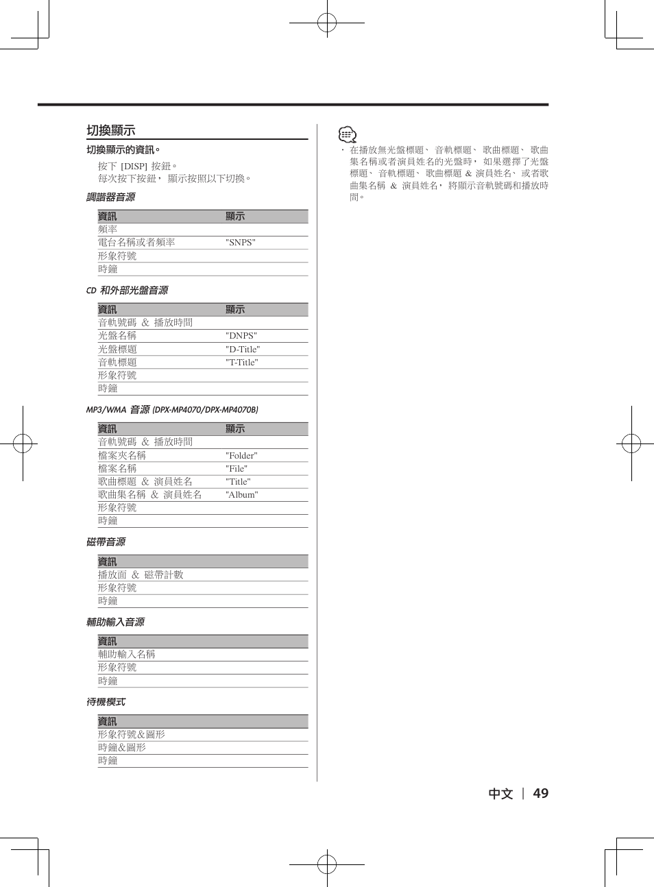 Kenwood DPX-3070B  EN User Manual | Page 49 / 108