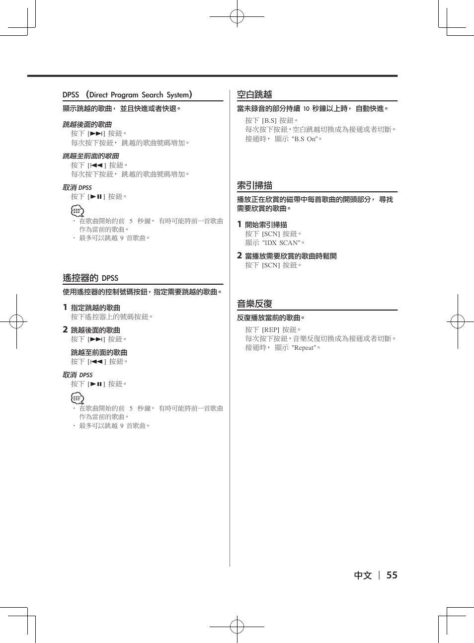Kenwood DPX-3070B  EN User Manual | Page 55 / 108