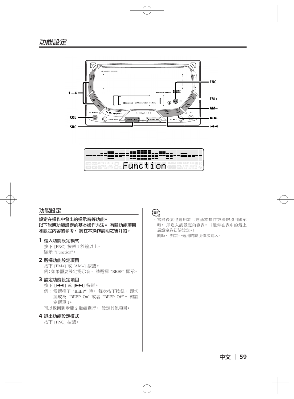 功能設定 | Kenwood DPX-3070B  EN User Manual | Page 59 / 108