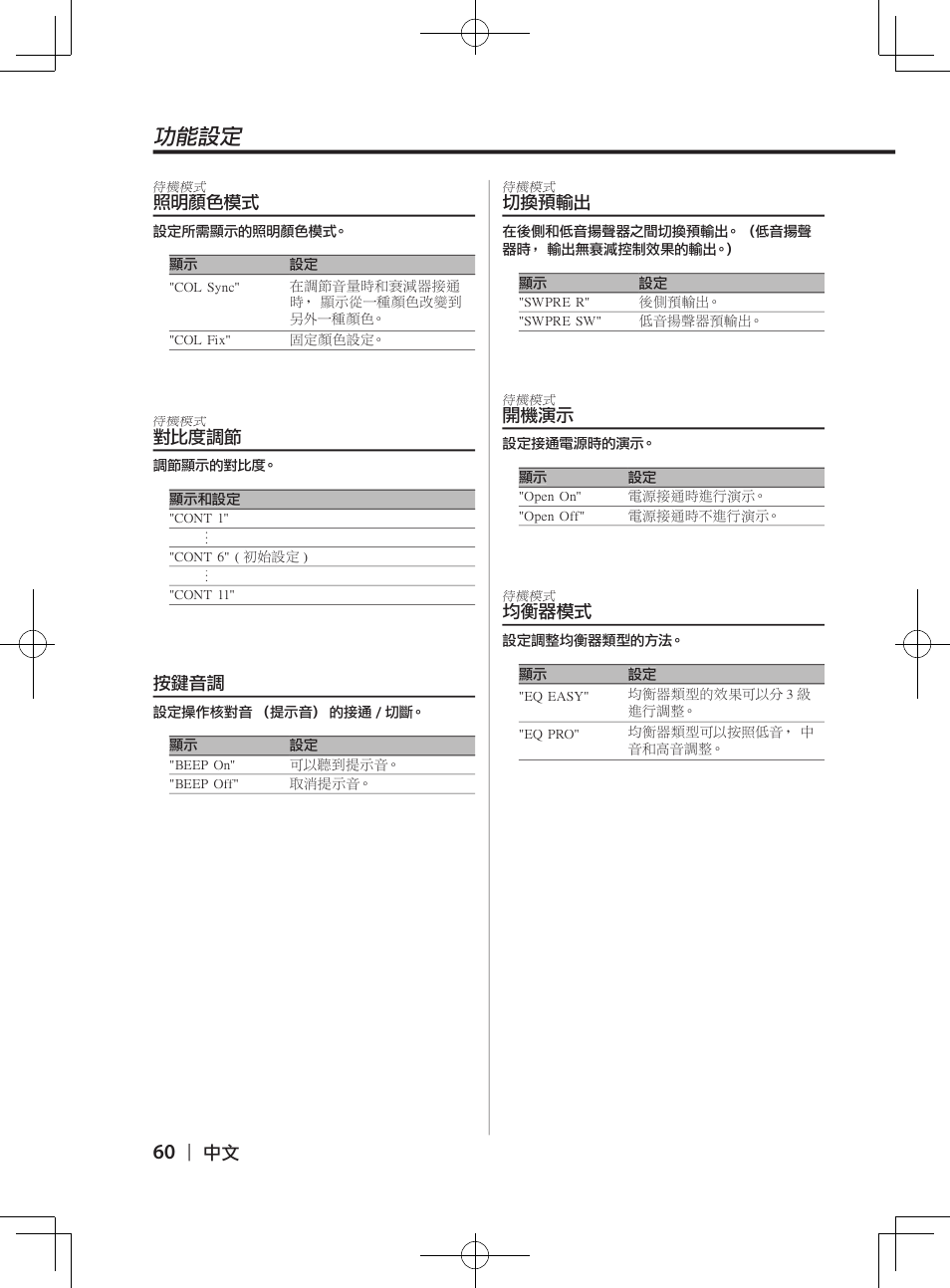 功能設定 | Kenwood DPX-3070B  EN User Manual | Page 60 / 108