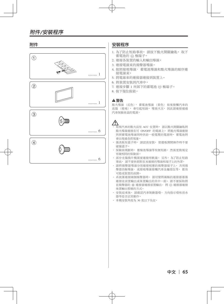 附件/安裝程序 | Kenwood DPX-3070B  EN User Manual | Page 65 / 108