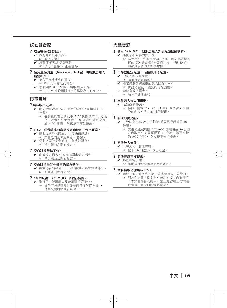 Kenwood DPX-3070B  EN User Manual | Page 69 / 108