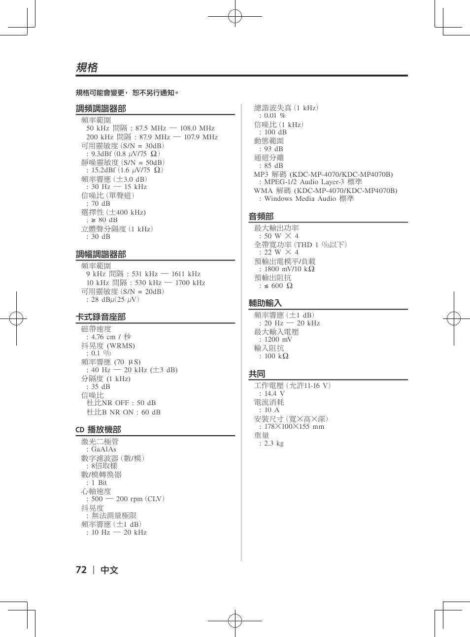 Kenwood DPX-3070B  EN User Manual | Page 72 / 108