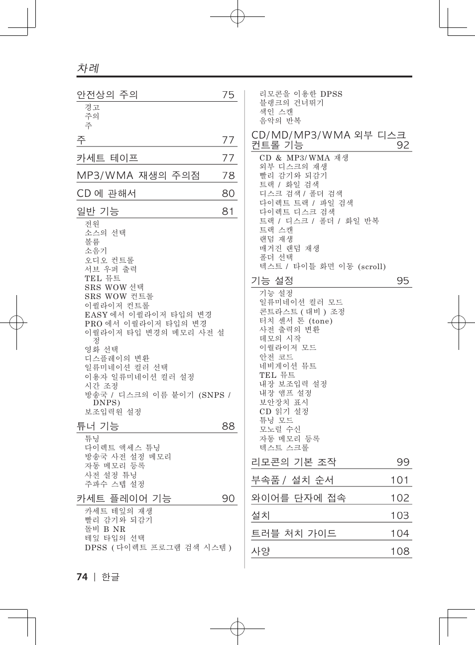 Kenwood DPX-3070B  EN User Manual | Page 74 / 108