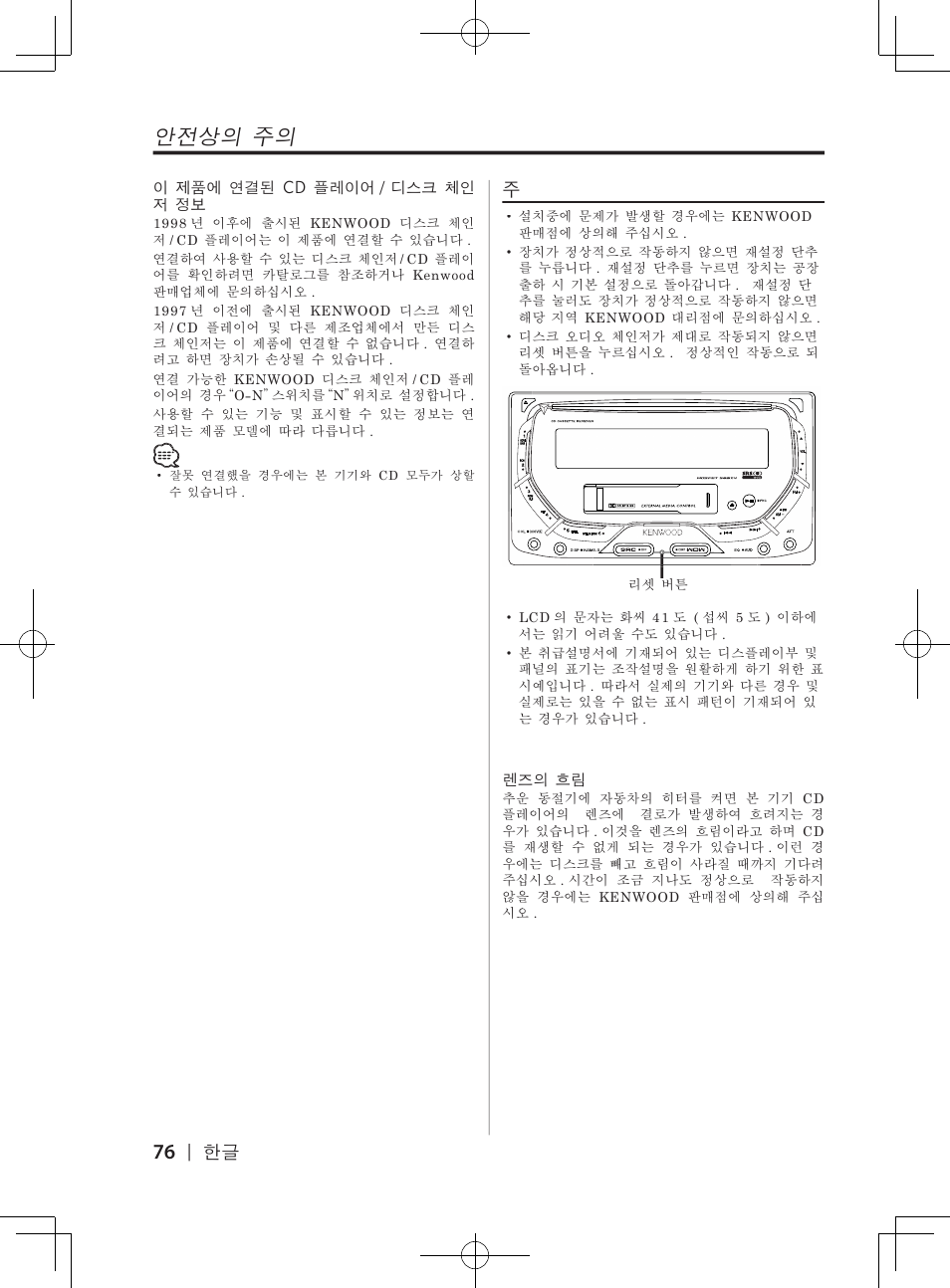 안전상의�주의 | Kenwood DPX-3070B  EN User Manual | Page 76 / 108