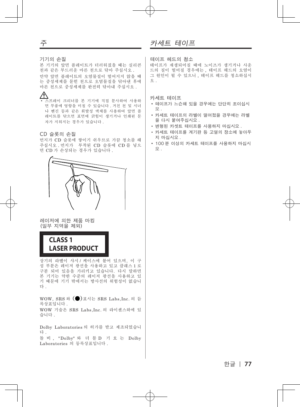 Class 1 laser product, 카세트�테이프 | Kenwood DPX-3070B  EN User Manual | Page 77 / 108