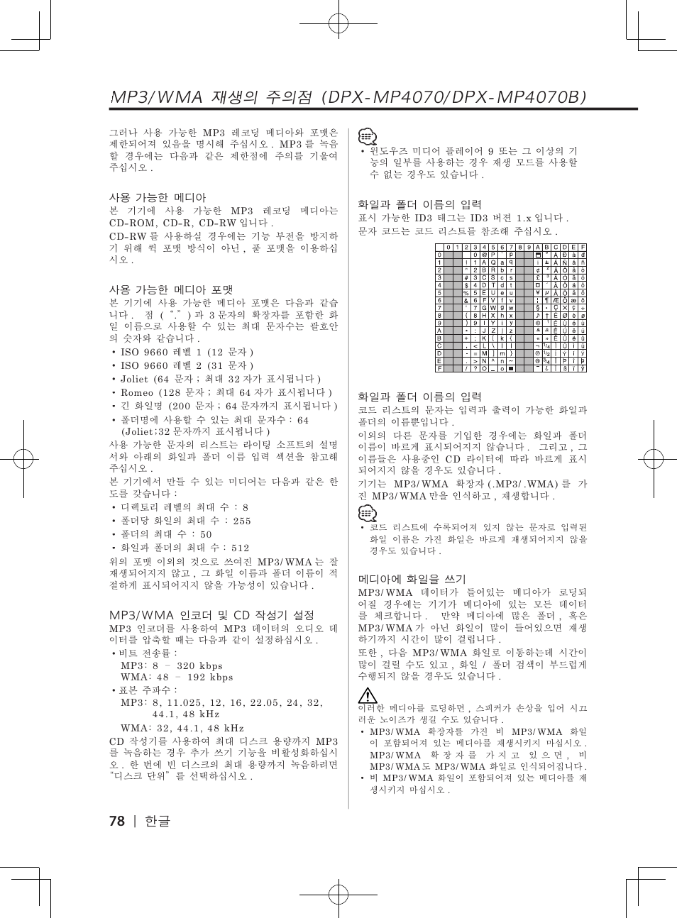 Kenwood DPX-3070B  EN User Manual | Page 78 / 108