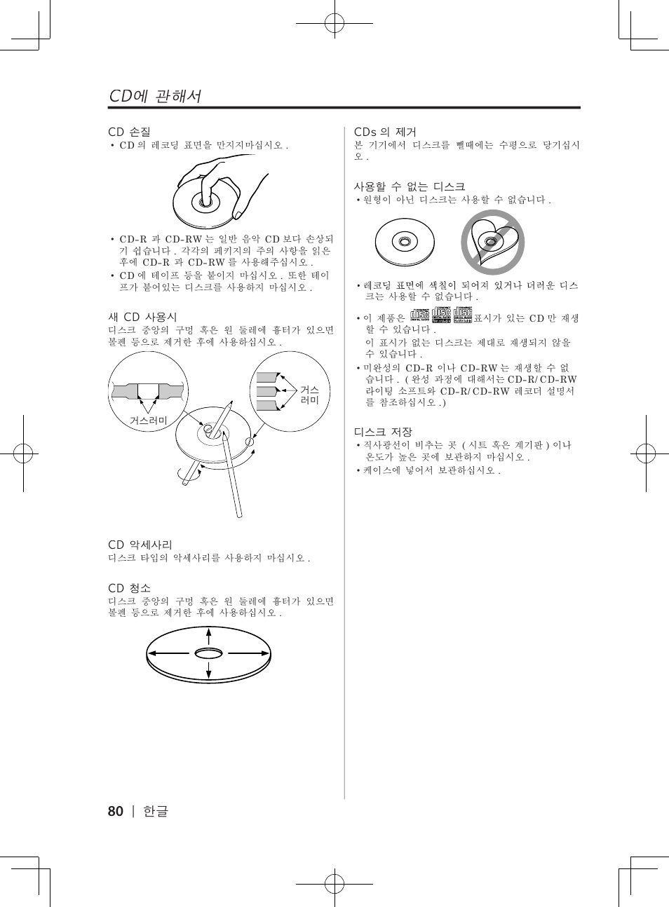Cd에�관해서 | Kenwood DPX-3070B  EN User Manual | Page 80 / 108
