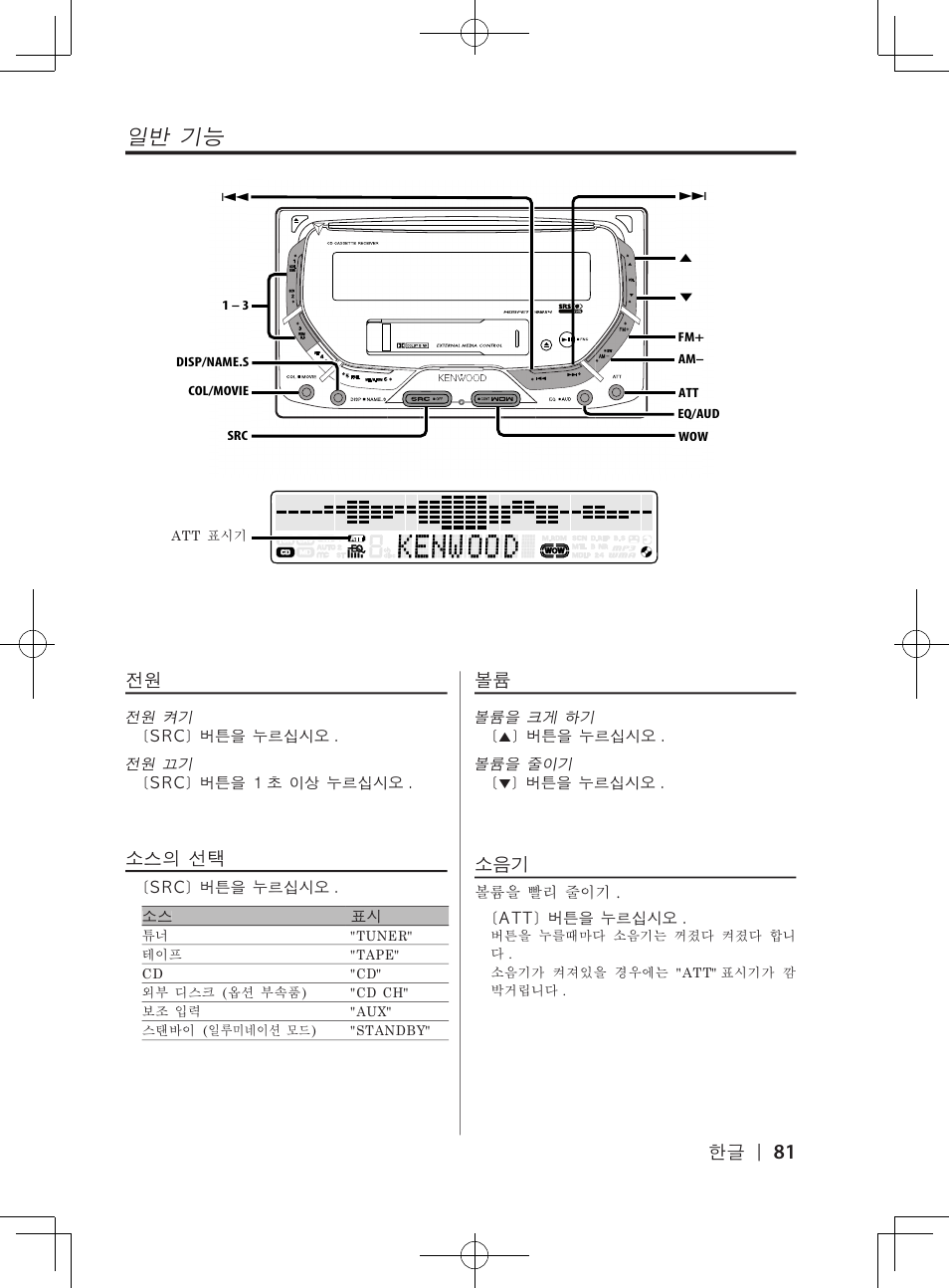 일반�기능 | Kenwood DPX-3070B  EN User Manual | Page 81 / 108