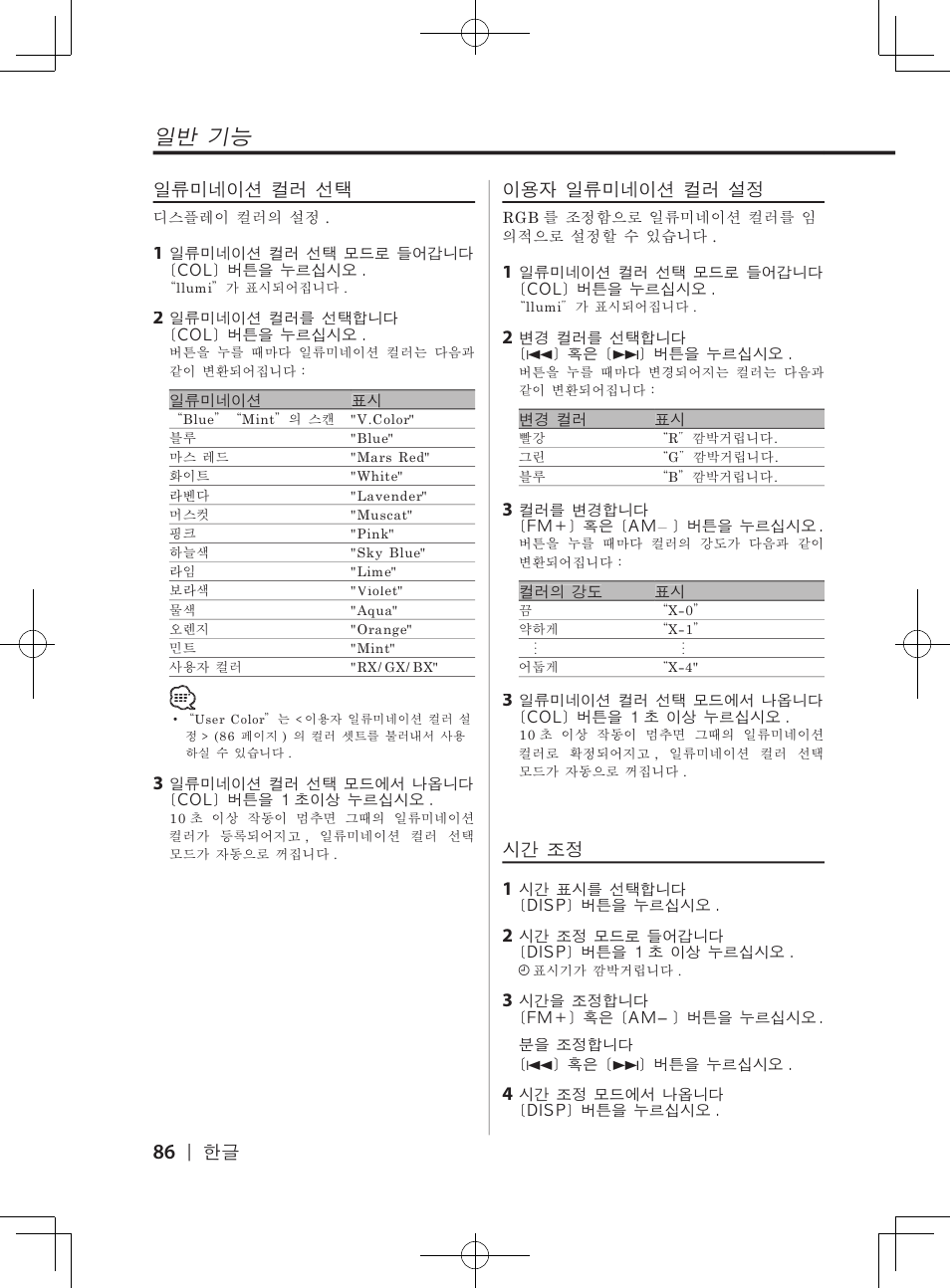 일반�기능 | Kenwood DPX-3070B  EN User Manual | Page 86 / 108