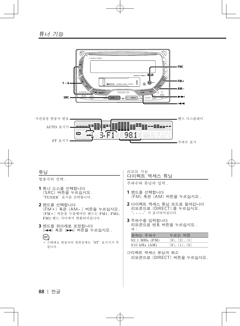 튜너�기능 | Kenwood DPX-3070B  EN User Manual | Page 88 / 108