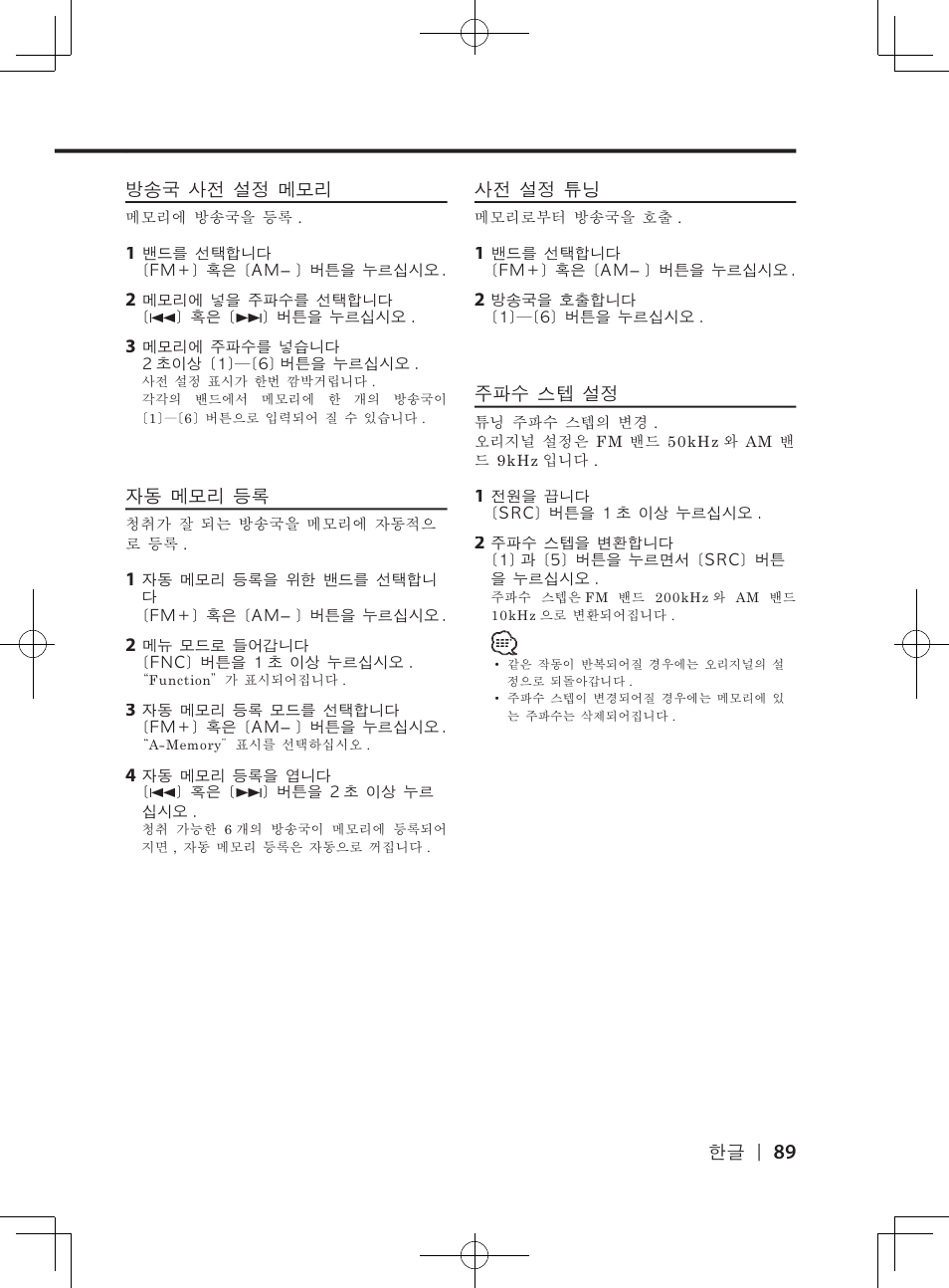 Kenwood DPX-3070B  EN User Manual | Page 89 / 108