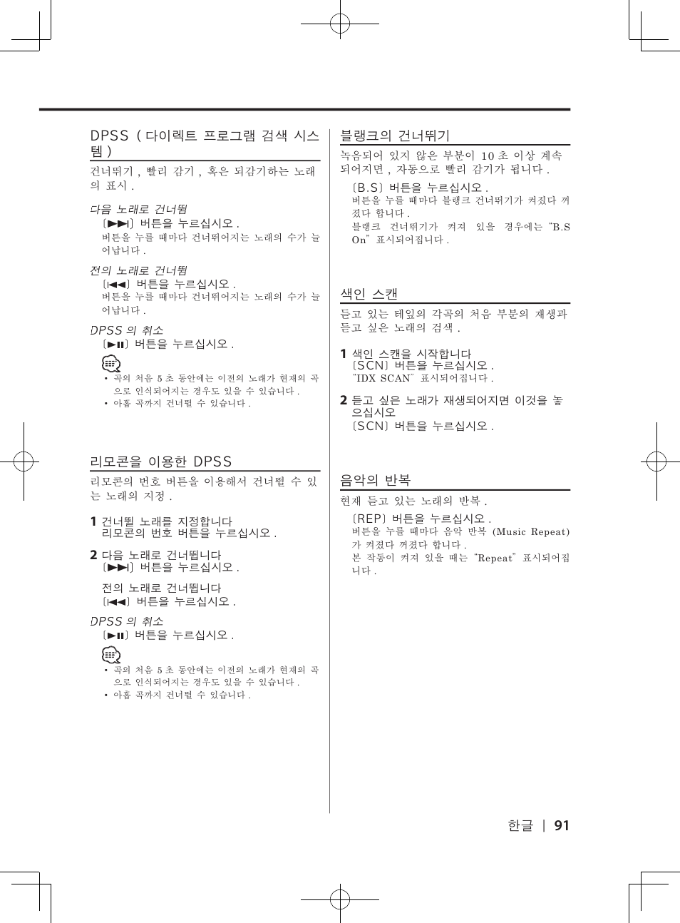 Kenwood DPX-3070B  EN User Manual | Page 91 / 108