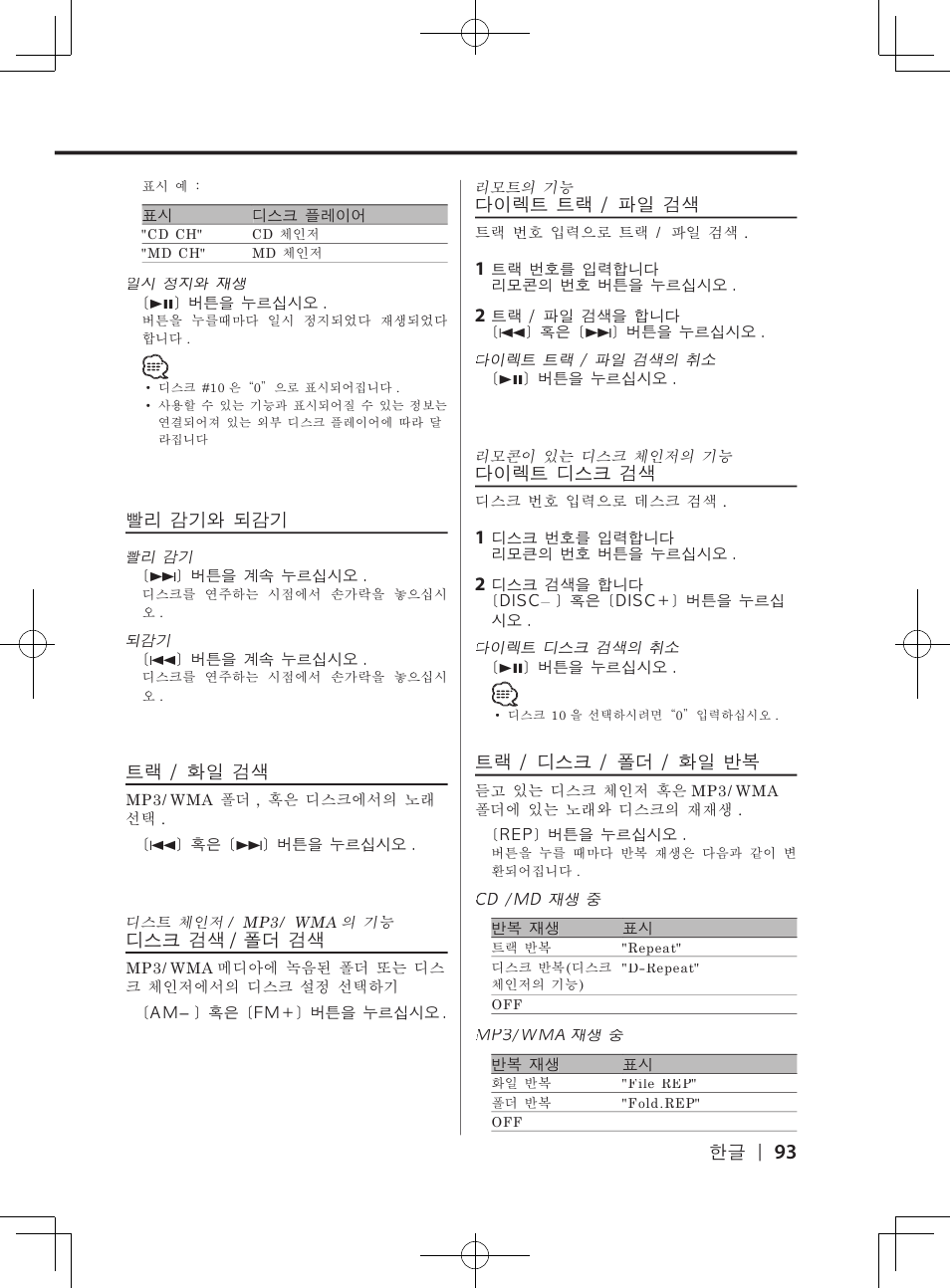 Kenwood DPX-3070B  EN User Manual | Page 93 / 108
