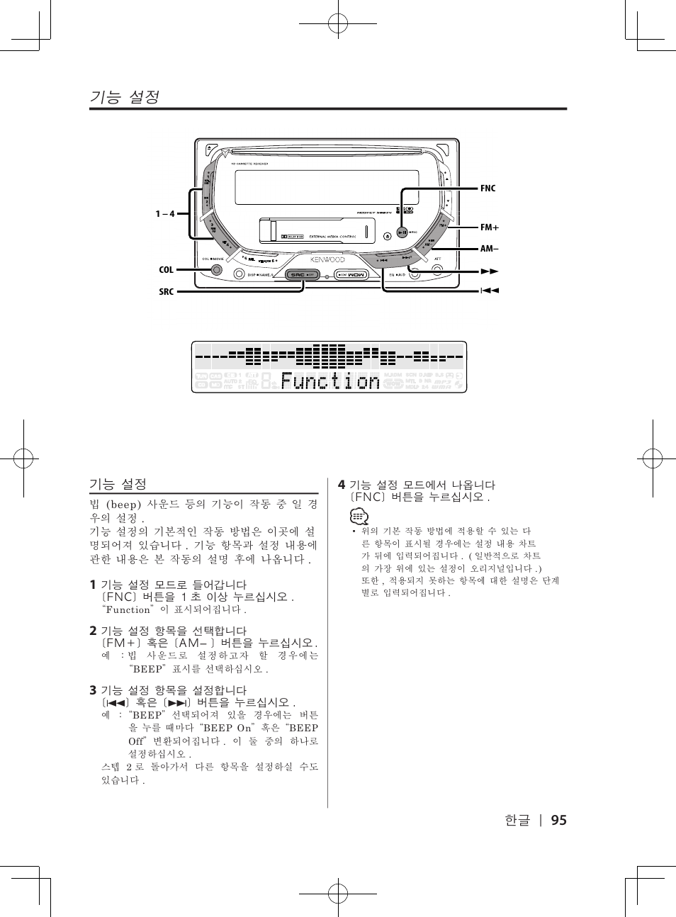 기능�설정 | Kenwood DPX-3070B  EN User Manual | Page 95 / 108