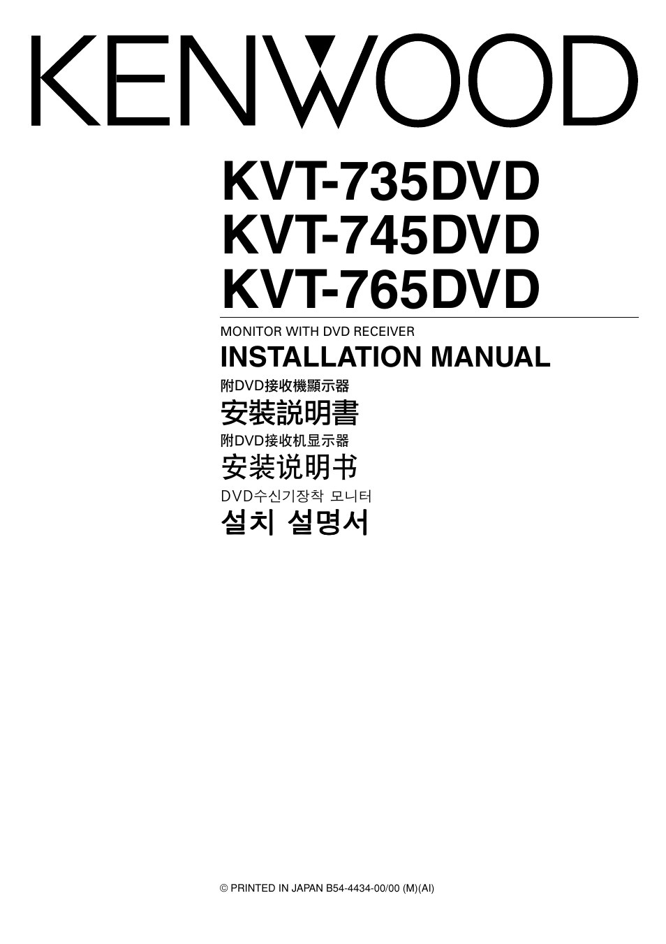 Kenwood KVT-765DVD User Manual | 40 pages
