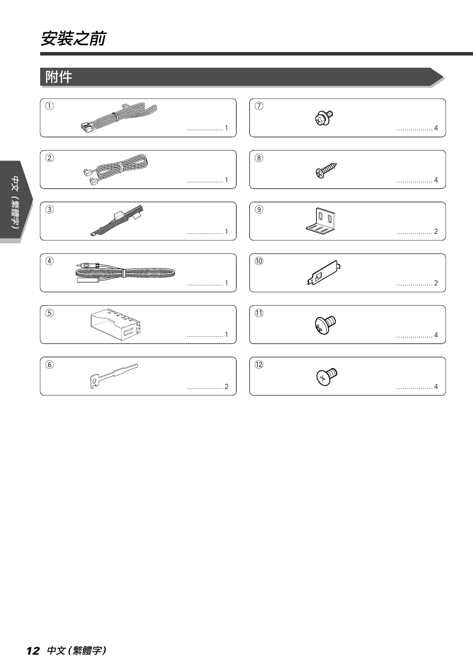 安裝之前 | Kenwood KVT-765DVD User Manual | Page 12 / 40