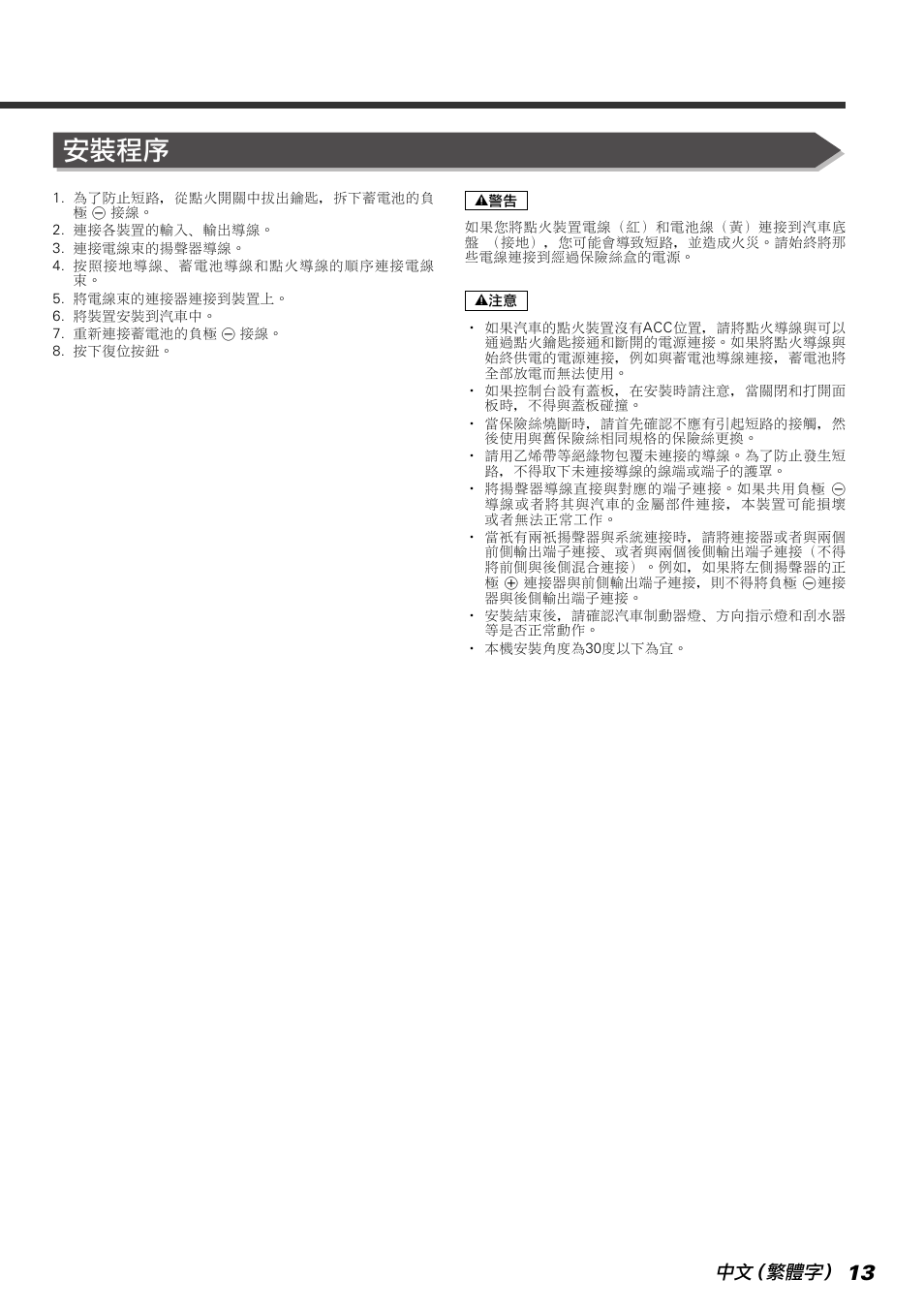 安裝程序, 中文（繁體字 | Kenwood KVT-765DVD User Manual | Page 13 / 40