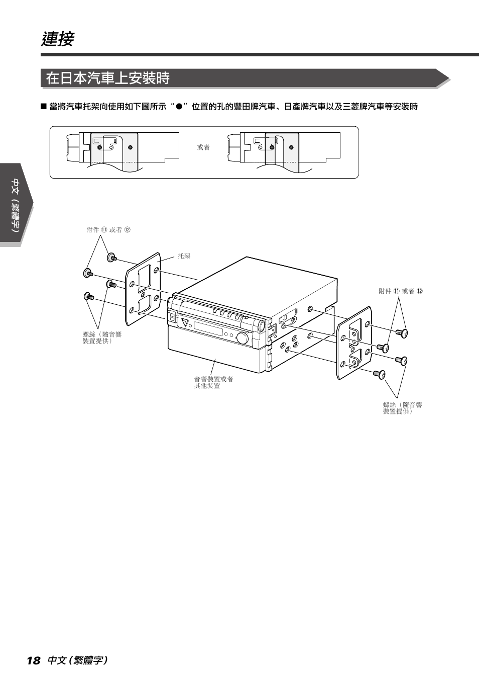 在日本汽車上安裝時 | Kenwood KVT-765DVD User Manual | Page 18 / 40