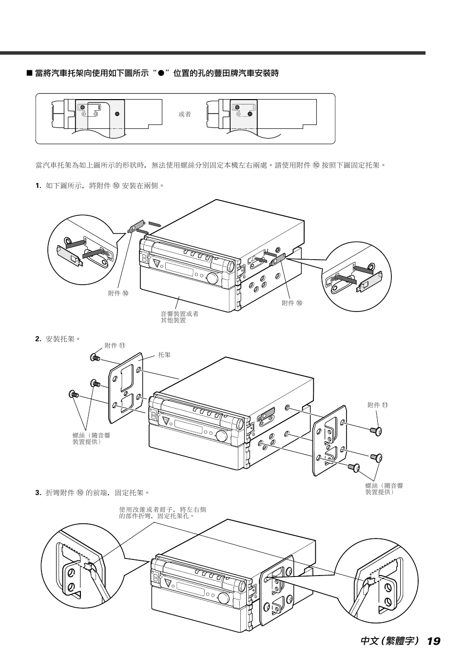 中文（繁體字 | Kenwood KVT-765DVD User Manual | Page 19 / 40