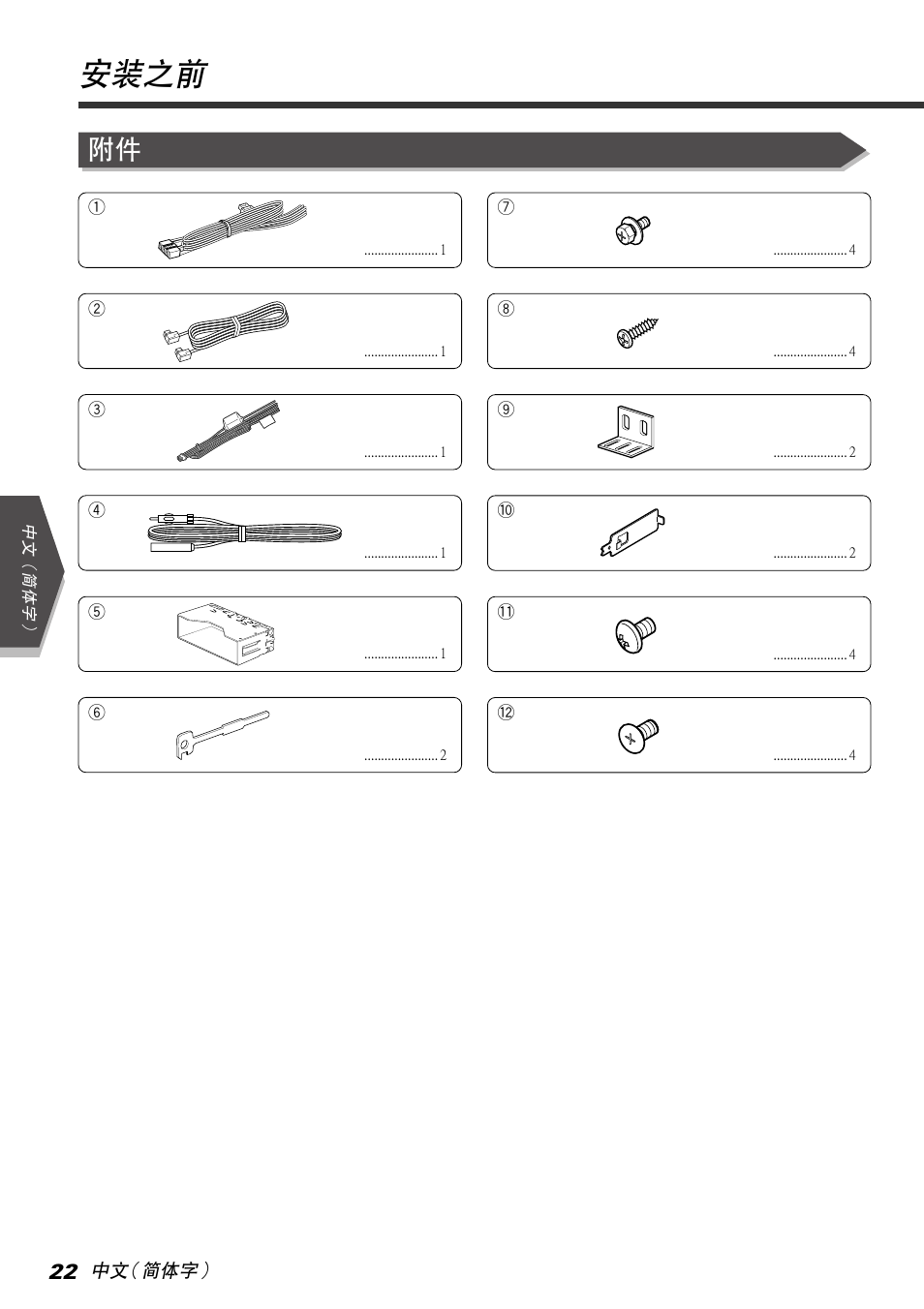 安裝之前 | Kenwood KVT-765DVD User Manual | Page 22 / 40