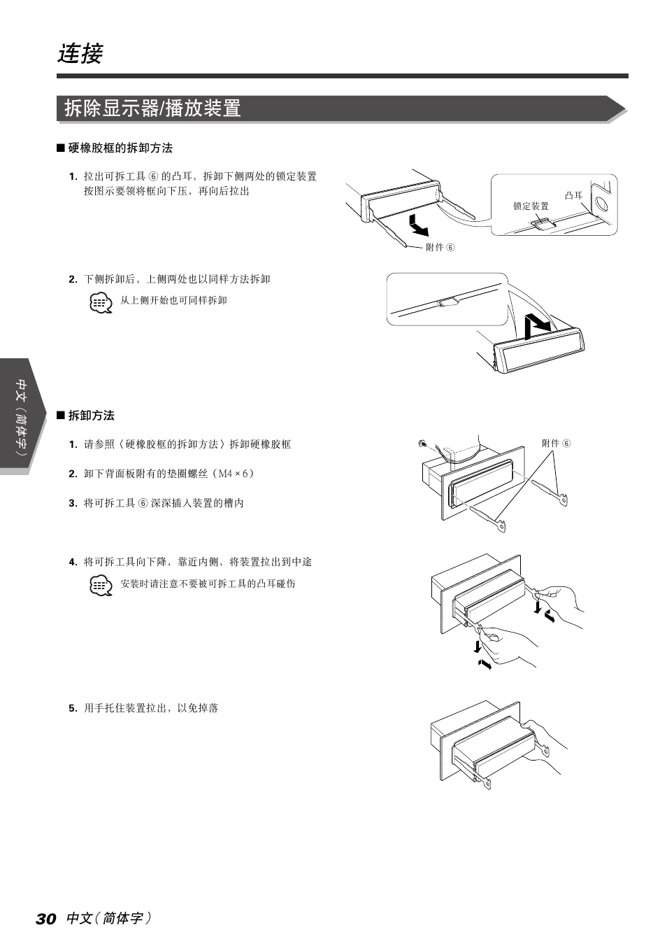 拆除顯示器/播放裝置 | Kenwood KVT-765DVD User Manual | Page 30 / 40