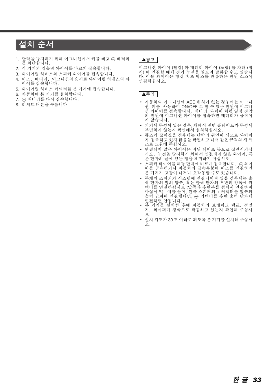 설치 설치 순서 순서 순서 순서 순서 | Kenwood KVT-765DVD User Manual | Page 33 / 40