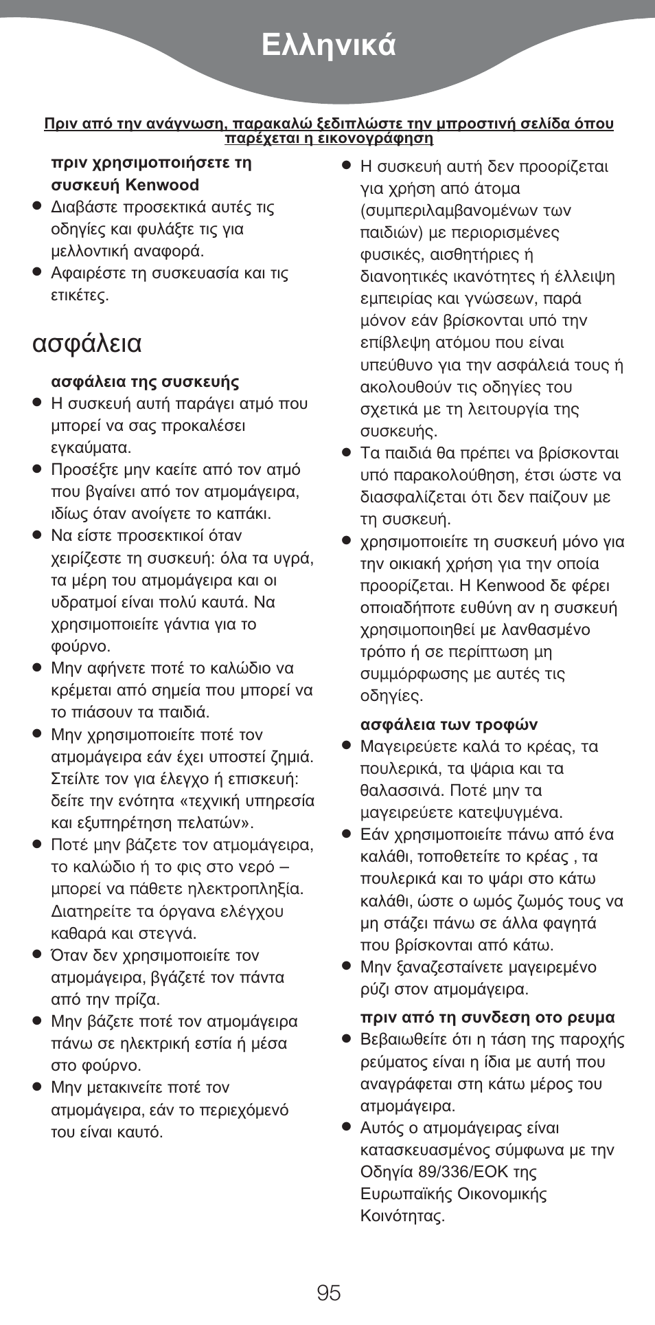 Ekkgmij | Kenwood FS620 User Manual | Page 95 / 105