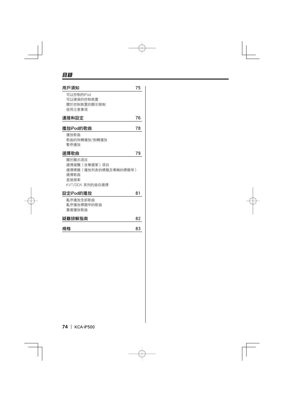 Kenwood KCA-iP500 User Manual | Page 74 / 84