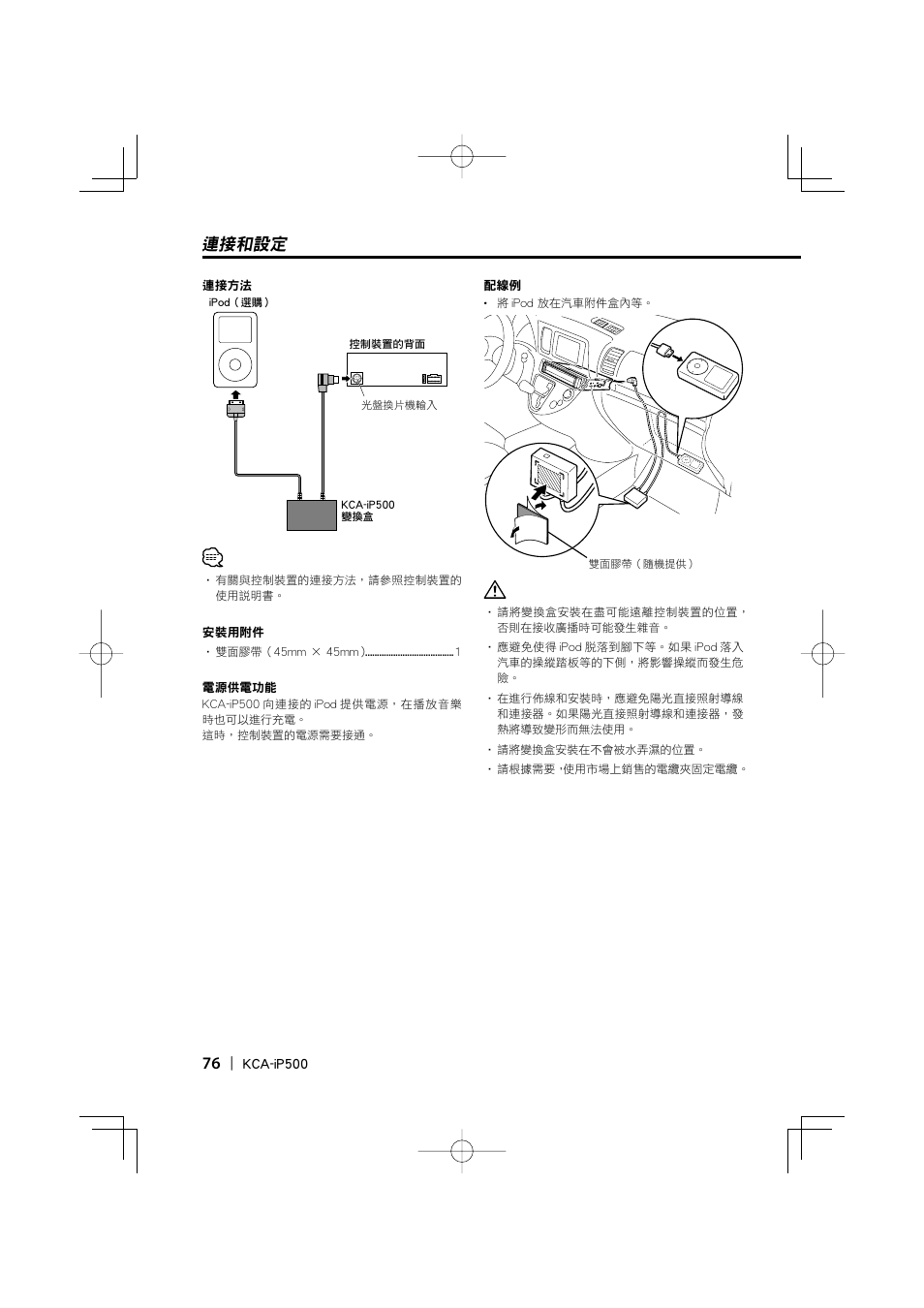 連接和設定 | Kenwood KCA-iP500 User Manual | Page 76 / 84