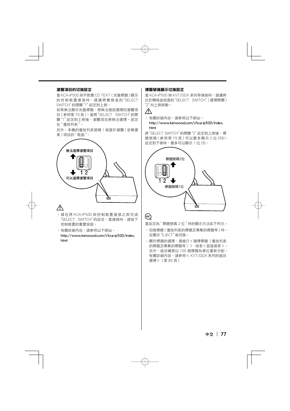 Kenwood KCA-iP500 User Manual | Page 77 / 84