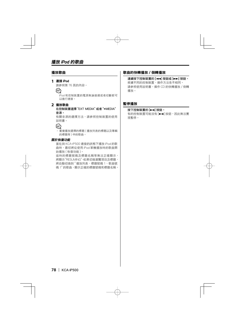 播放 ipod 的歌曲 | Kenwood KCA-iP500 User Manual | Page 78 / 84