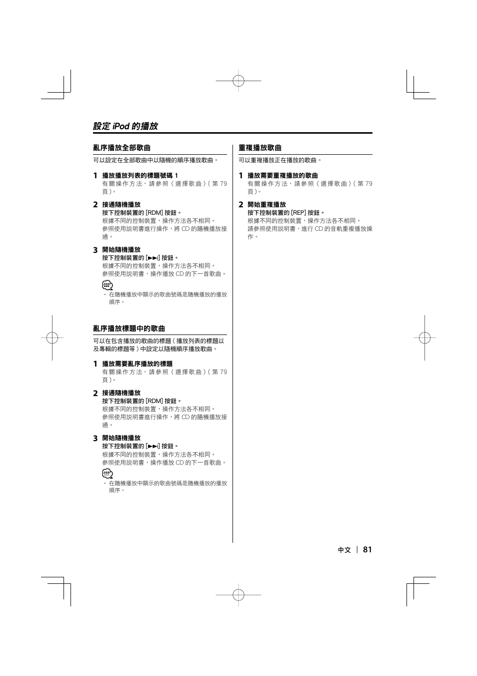 Kenwood KCA-iP500 User Manual | Page 81 / 84