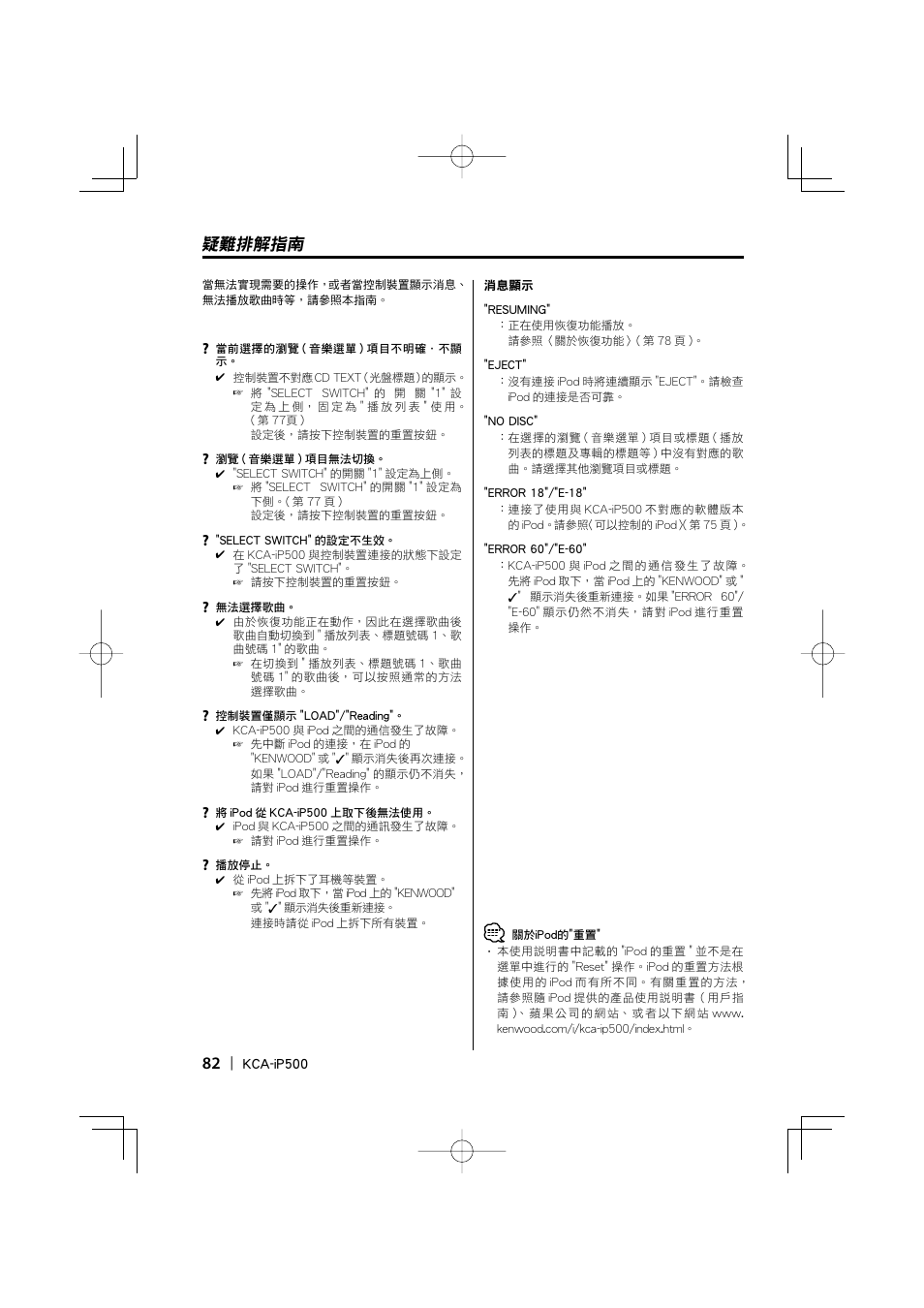 疑難排解指南 | Kenwood KCA-iP500 User Manual | Page 82 / 84