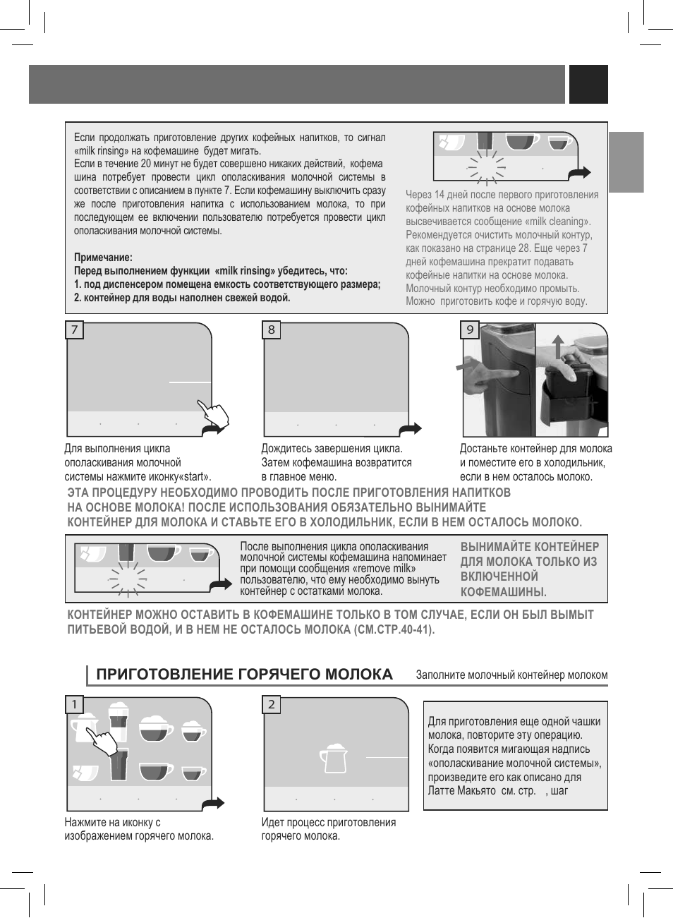 Ɉɋɂƚɉɍɉȼʌȿɇɂȿƚɉɋəɑȿƚɉɇɉʌɉʉⱥ | Philips Saeco Primea Touch Plus User Manual | Page 16 / 48