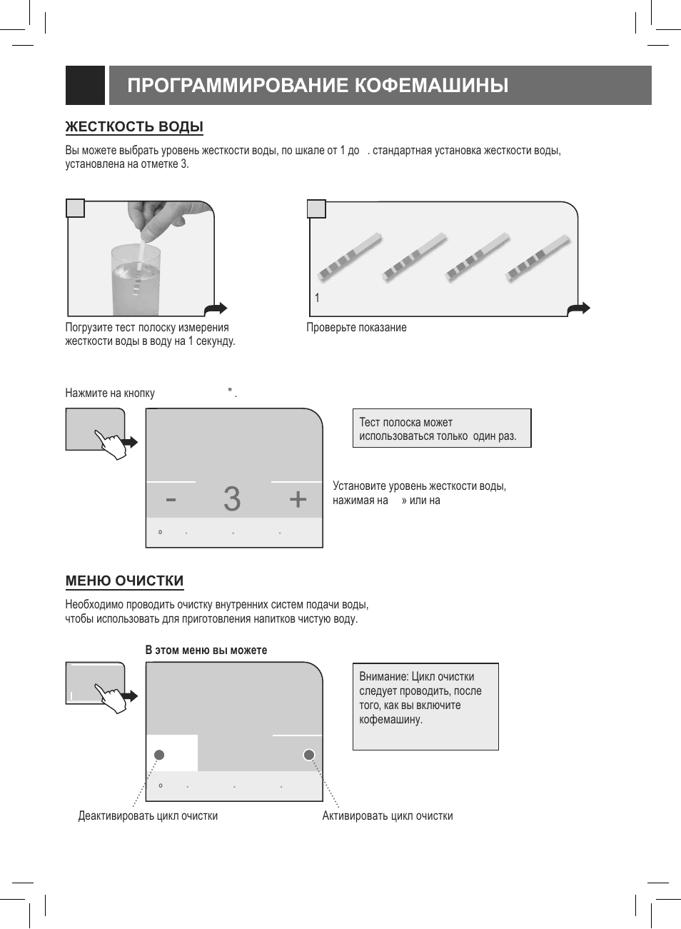 Ɉɋɉƚɋⱥɇɇɂɋɉȼⱥɇɂȿʉɉɏȿɇⱥɒɂɇɕ | Philips Saeco Primea Touch Plus User Manual | Page 23 / 48