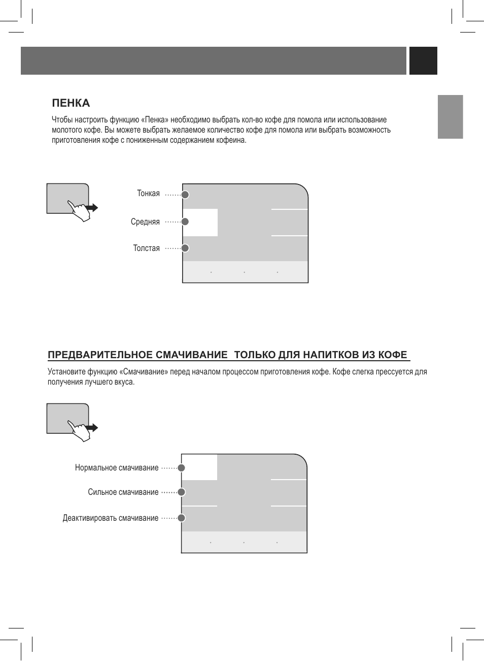 Philips Saeco Primea Touch Plus User Manual | Page 26 / 48