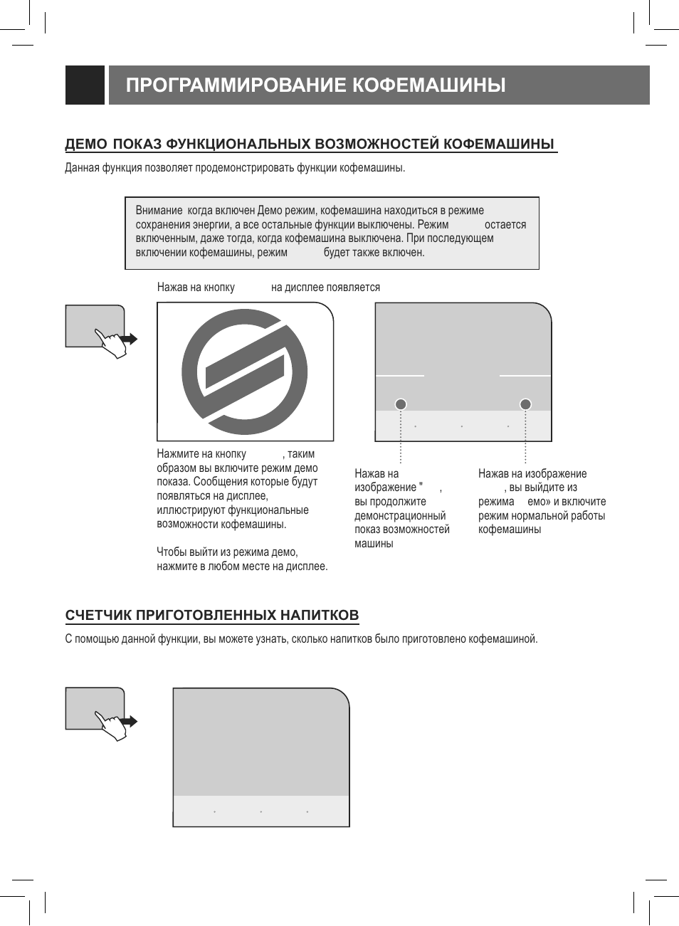 Ɉɋɉƚɋⱥɇɇɂɋɉȼⱥɇɂȿʉɉɏȿɇⱥɒɂɇɕ | Philips Saeco Primea Touch Plus User Manual | Page 29 / 48