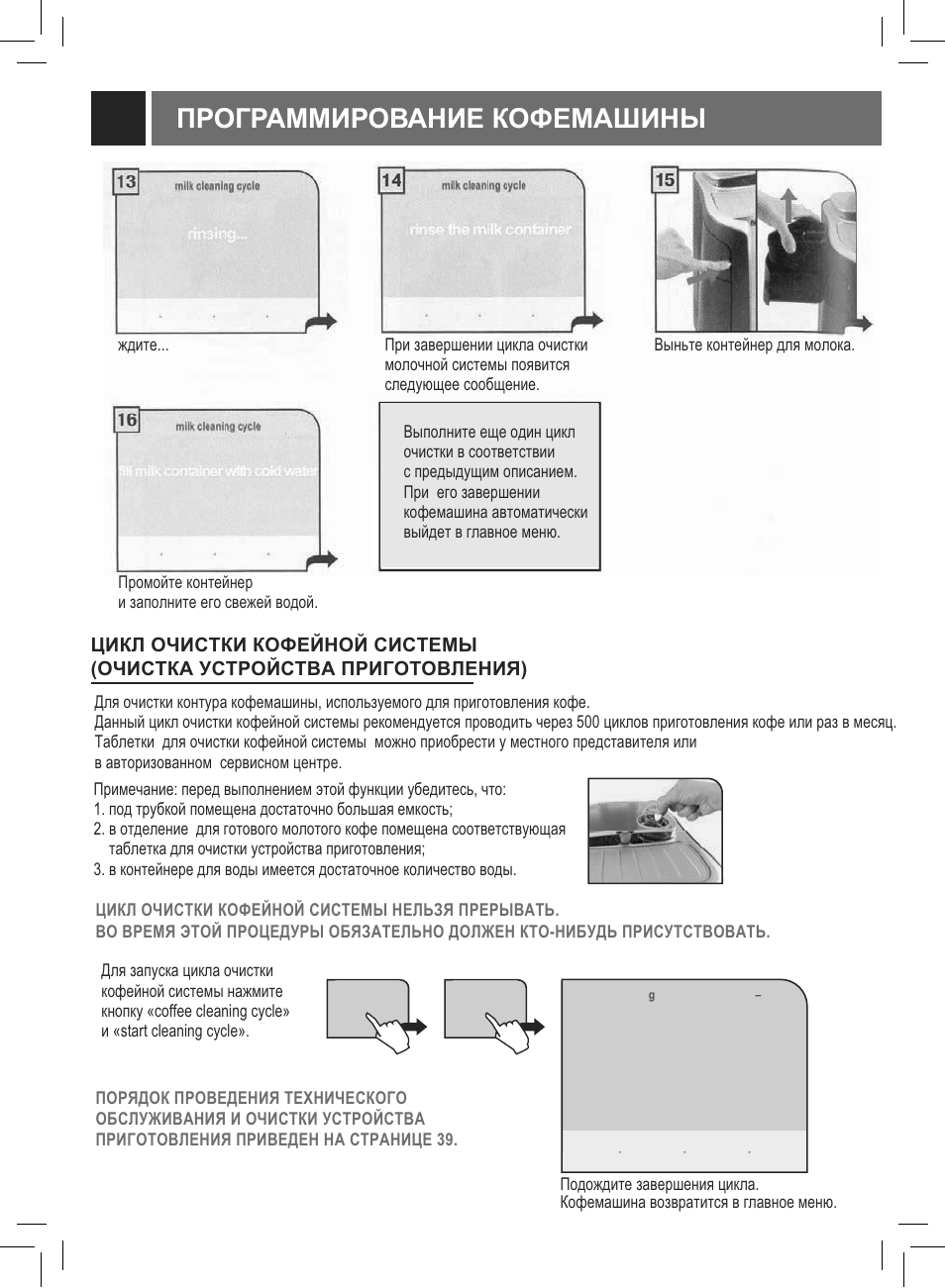 Ɉɋɉƚɋⱥɇɇɂɋɉȼⱥɇɂȿʉɉɏȿɇⱥɒɂɇɕ | Philips Saeco Primea Touch Plus User Manual | Page 33 / 48